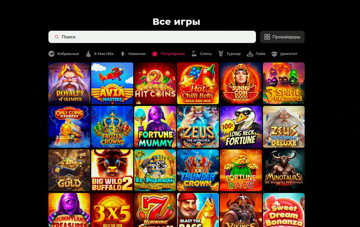 Интерфейс игрового зала Sykaaa casino с яркими слотами